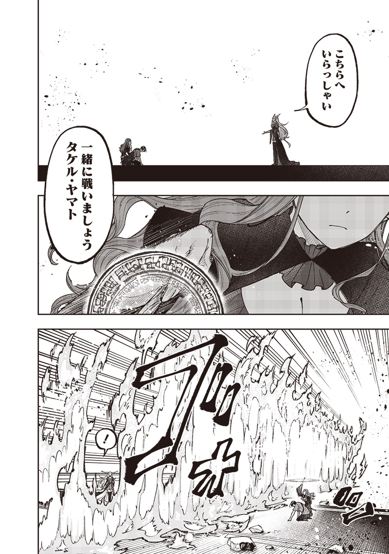 Messiah: Isekai o Sukutta Moto Yuusha ga Mamono no Afureru Genjitsu Sekai o Musou suru - Chapter 39 - Page 6